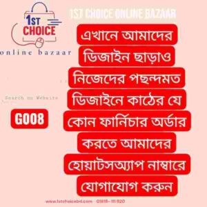 কাঠের ফার্নিচার (FP)